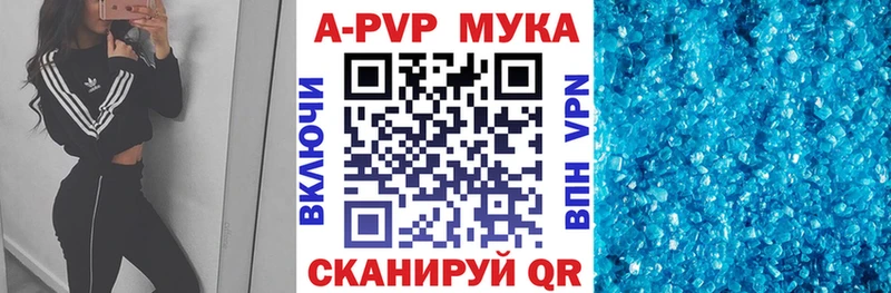 APVP Crystall  Купить где  Новопавловск 