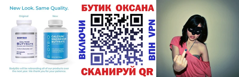 Бутират 1.4BDO  Купить где  Новопавловск 