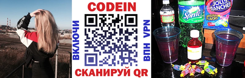 Купить где Новопавловск Кодеиновый сироп Lean напиток Lean (лин)